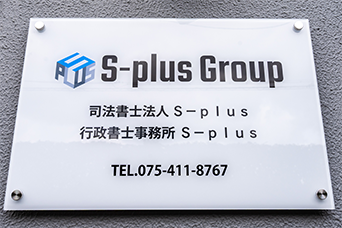 貞宗 紀彦 (司法書士)